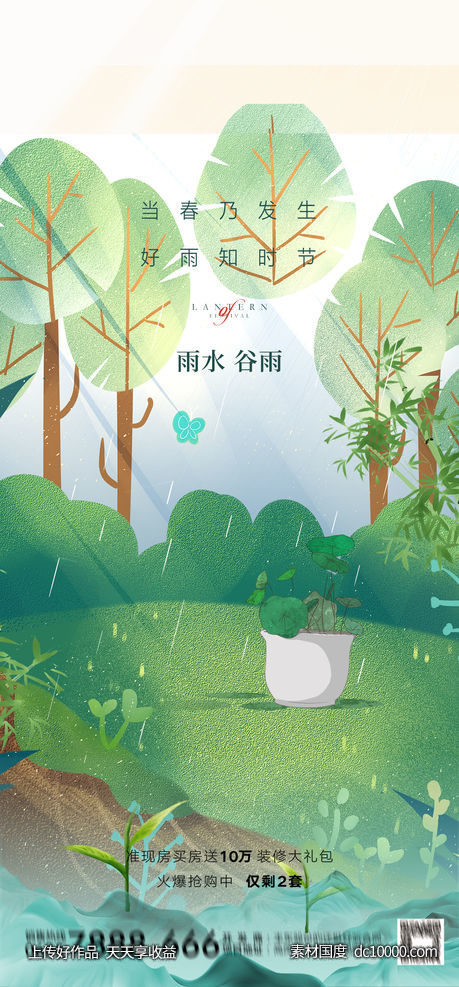 谷雨-源文件-素材国度dc10000.com