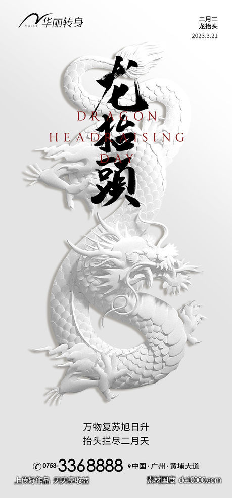 龙抬头海报-源文件-素材国度dc10000.com