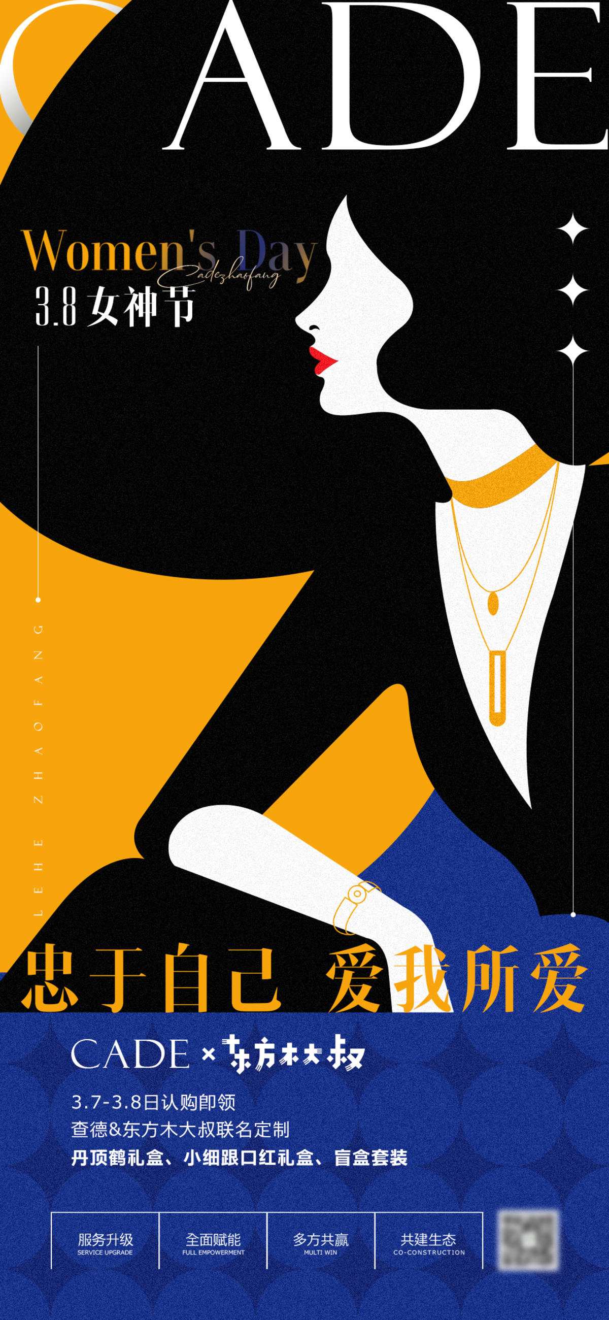 三八 妇女节 女神节 海报