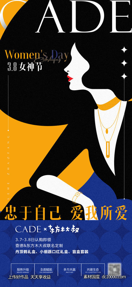 三八 妇女节 女神节 海报-源文件-素材国度dc10000.com