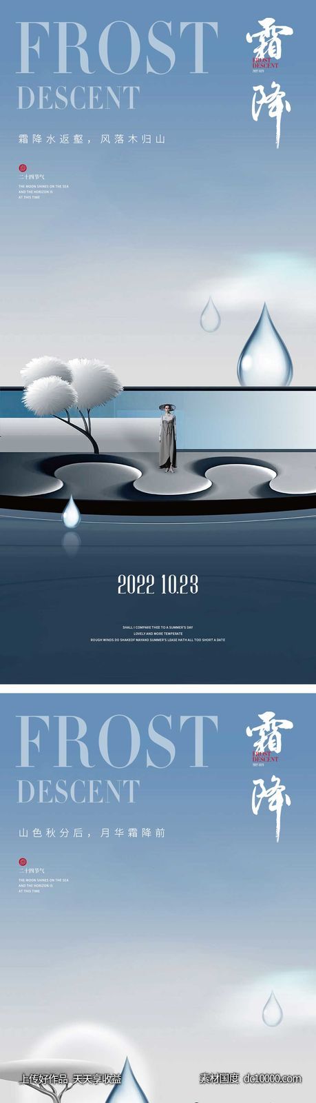 霜降节气海报-源文件-素材国度dc10000.com