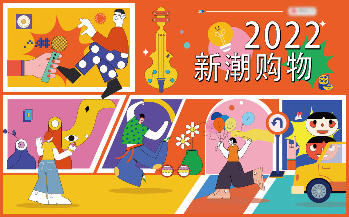 活动主视觉插画