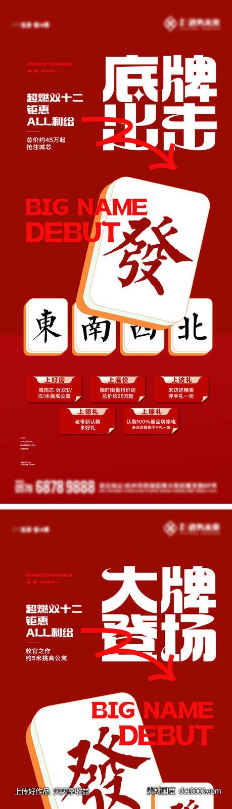 促销海报-源文件-素材国度dc10000.com