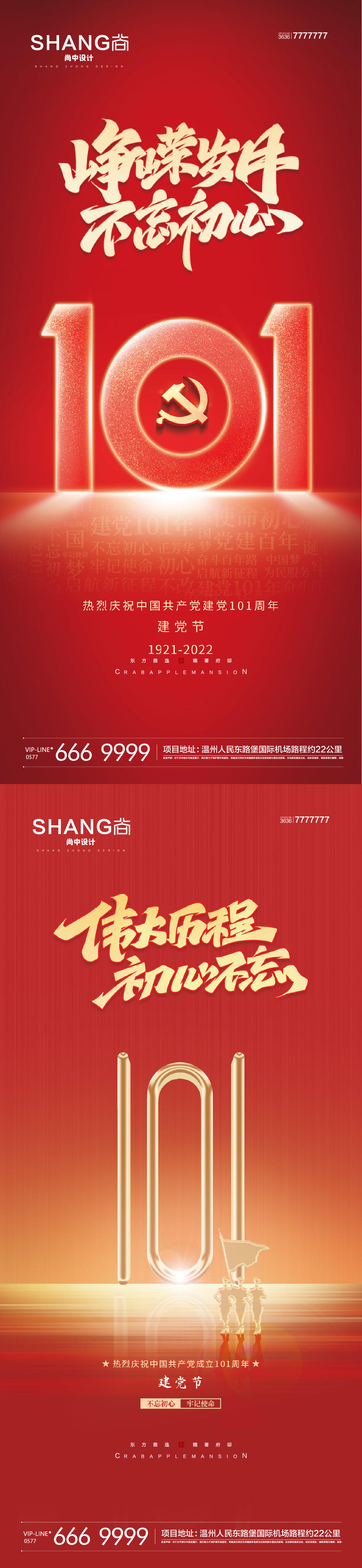 地产七一红色建党节101周年海报