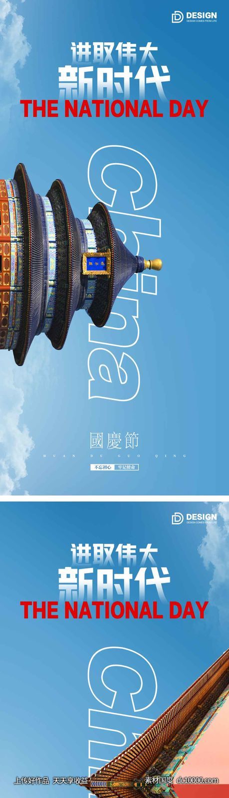 国庆节气海报 地产微单 朋友圈广告-源文件-素材国度dc10000.com