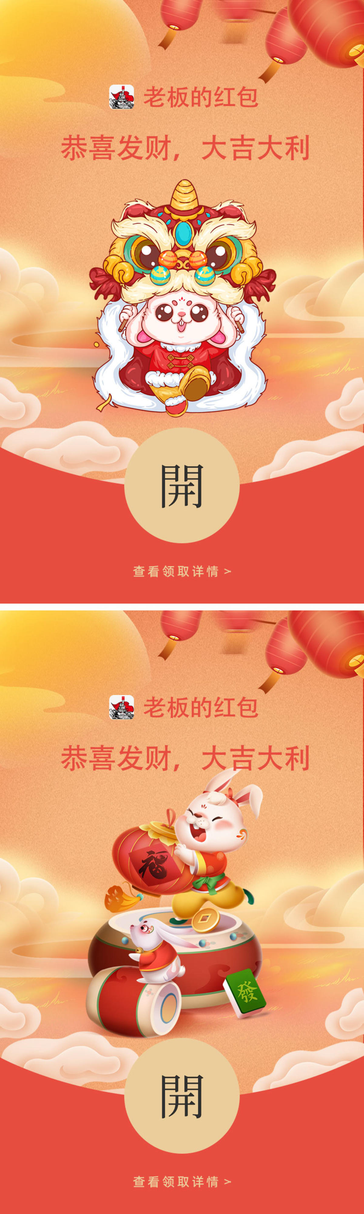 2023年兔年微信红包