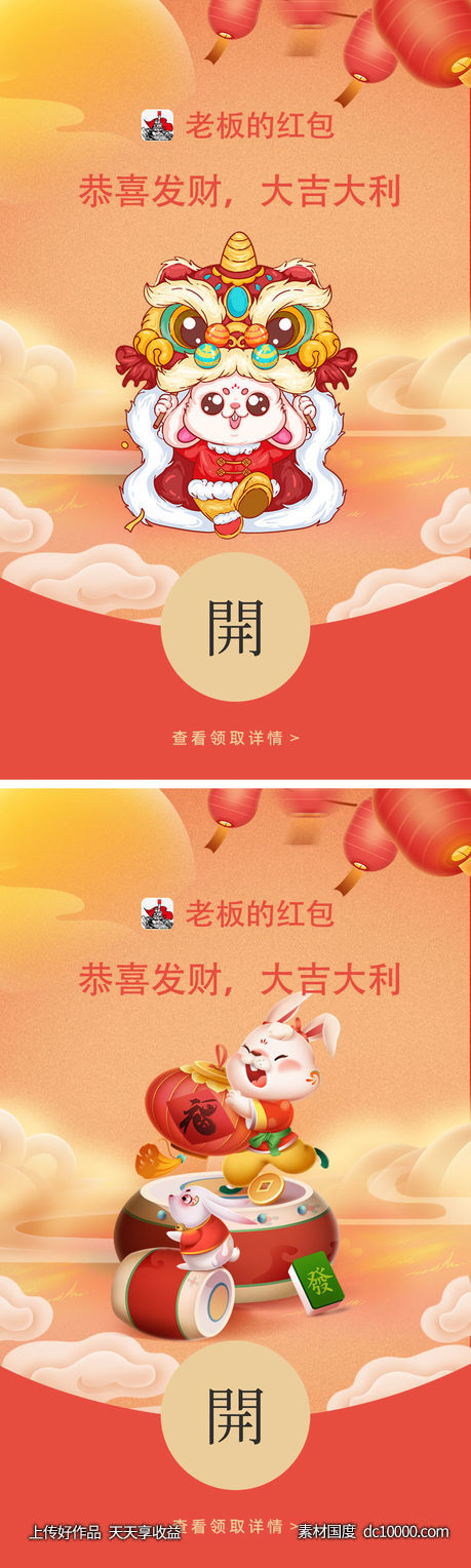 2023年兔年微信红包-源文件-素材国度dc10000.com