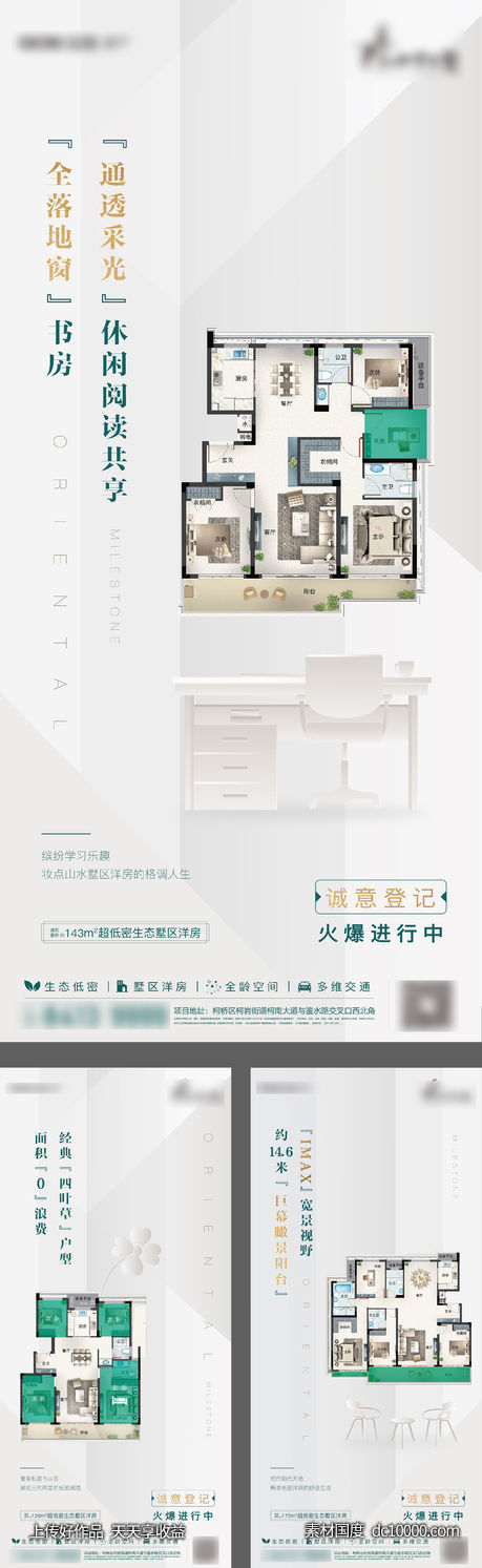 户型价值海报-源文件-素材国度dc10000.com