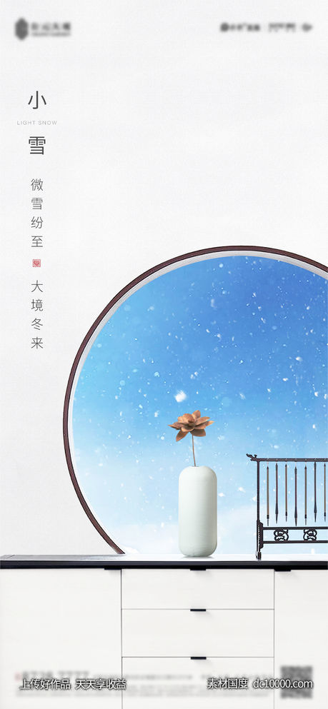 新中式小雪立冬节气海报-源文件-素材国度dc10000.com