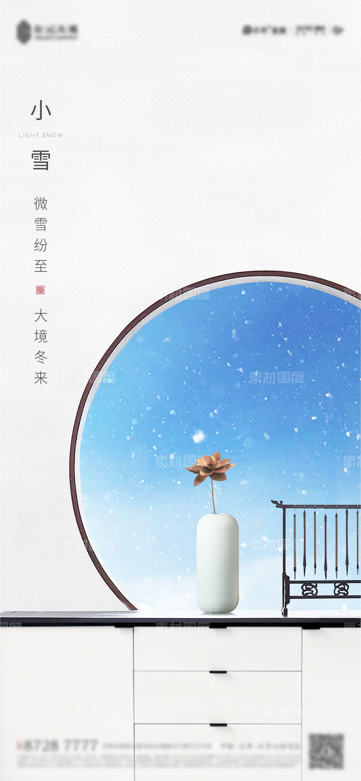 新中式小雪立冬节气海报