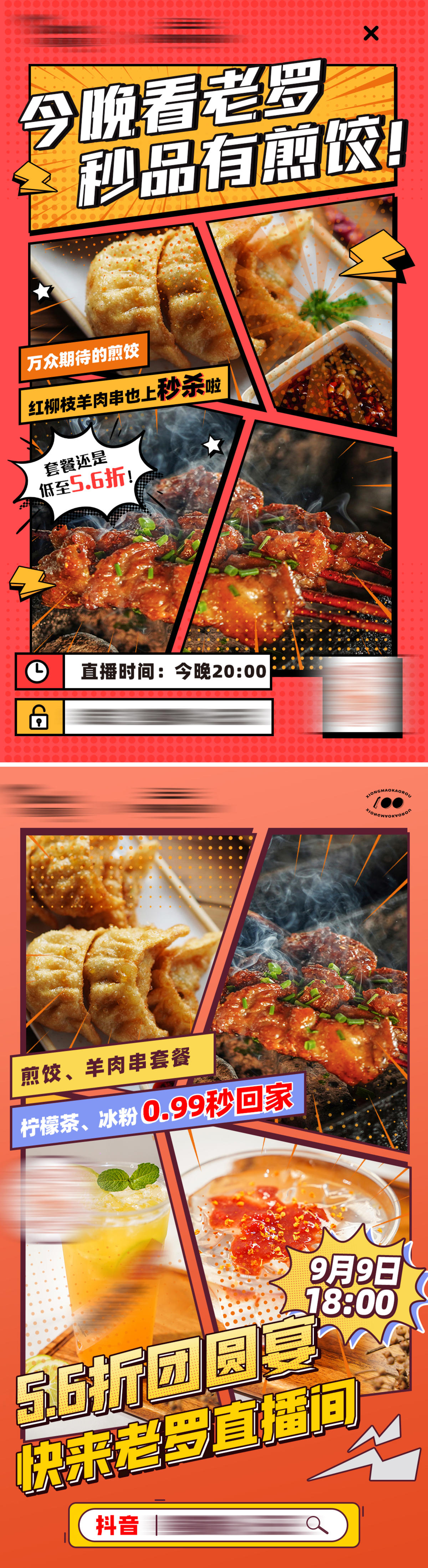 餐饮直播海报