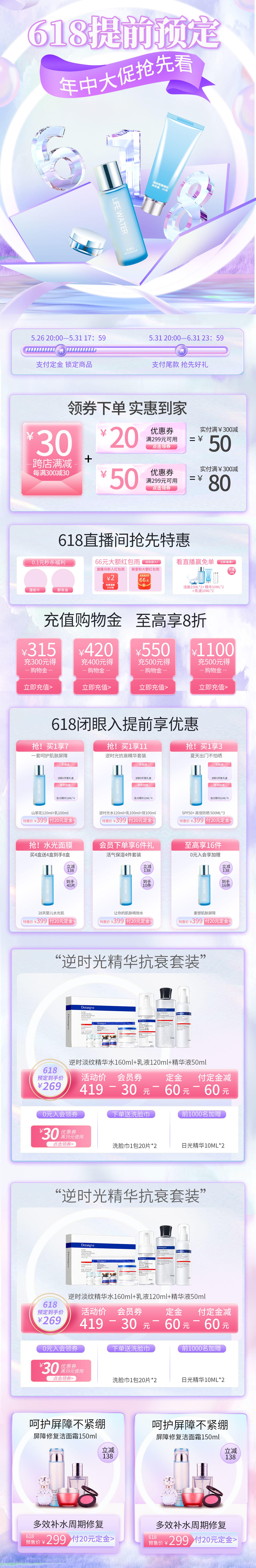 618年中促紫色美容美妆玻璃质感促销首页