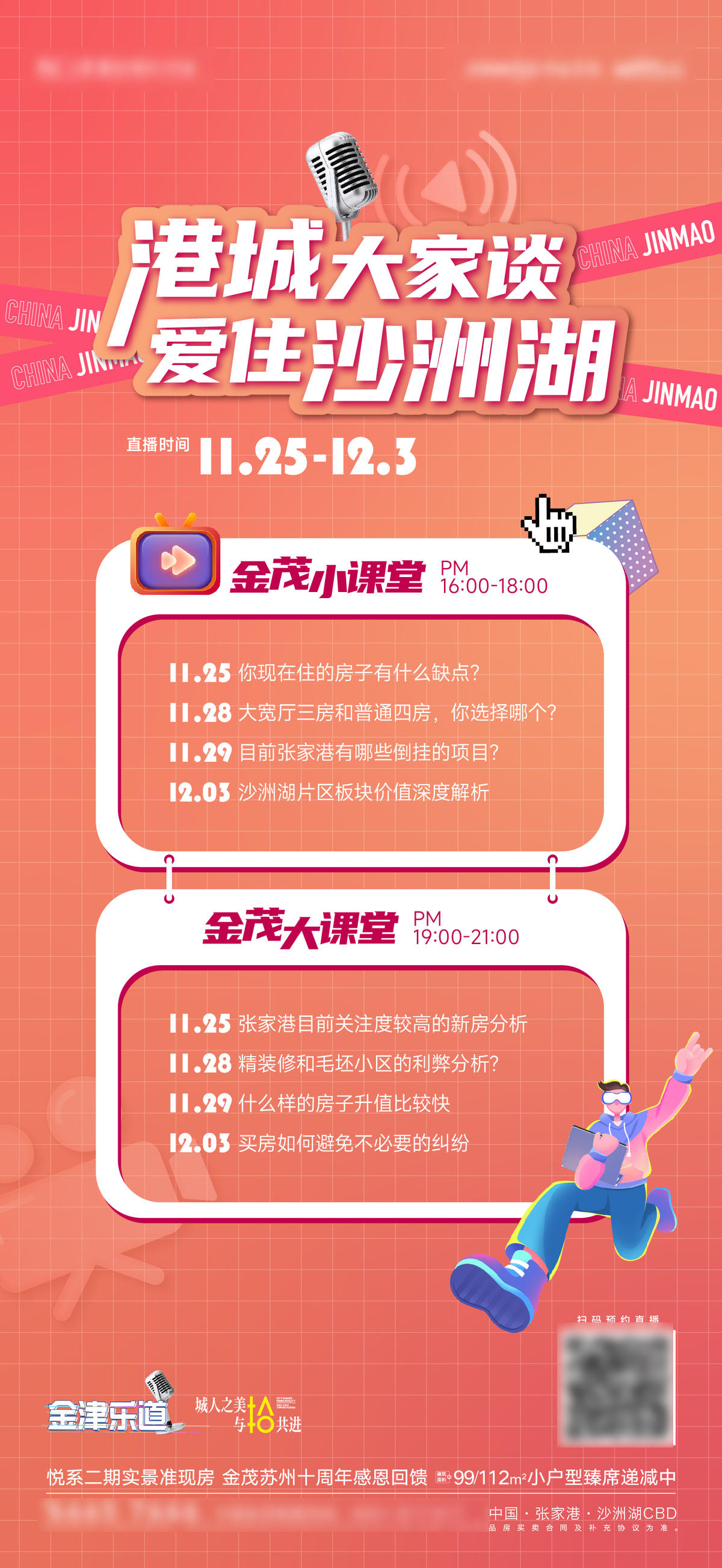 地产直播排期海报