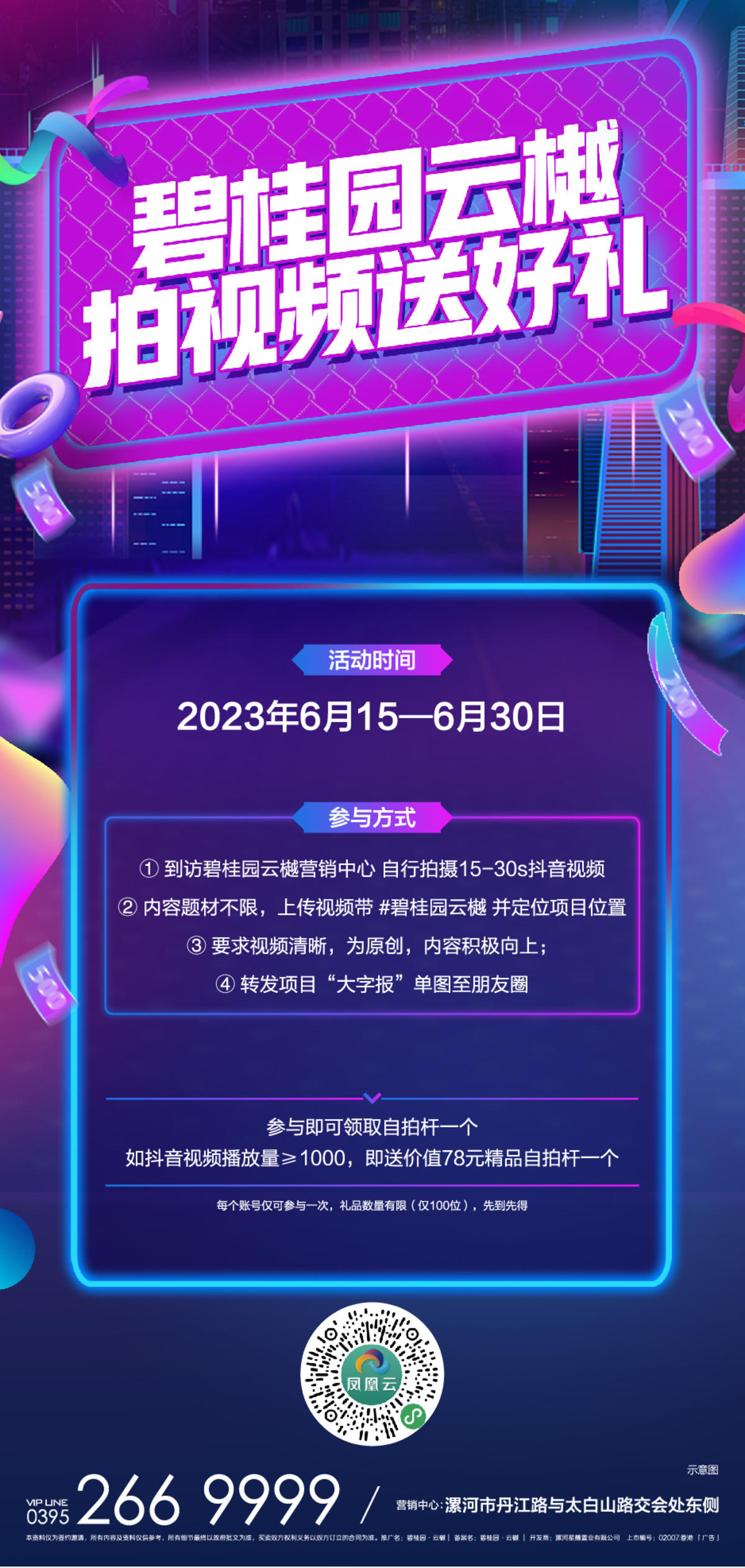 抖音展架拍视频送礼