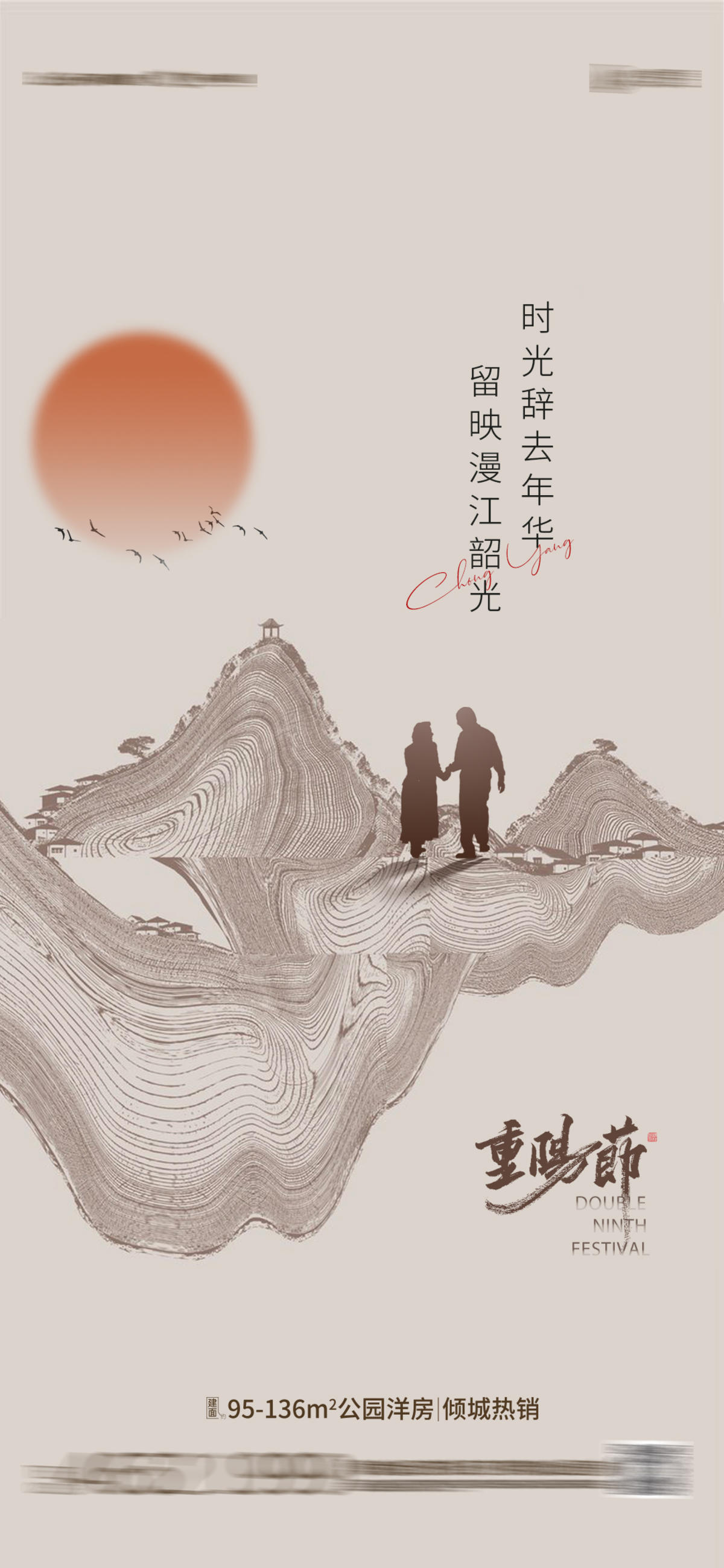 重阳节海报