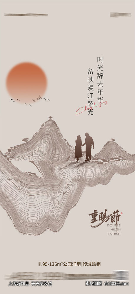 重阳节海报-源文件-素材国度dc10000.com