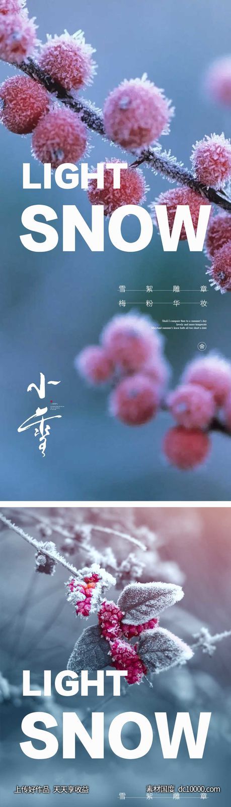 小雪节气海报 地产刷屏微单 二十四时节气 朋友圈单图-源文件-素材国度dc10000.com