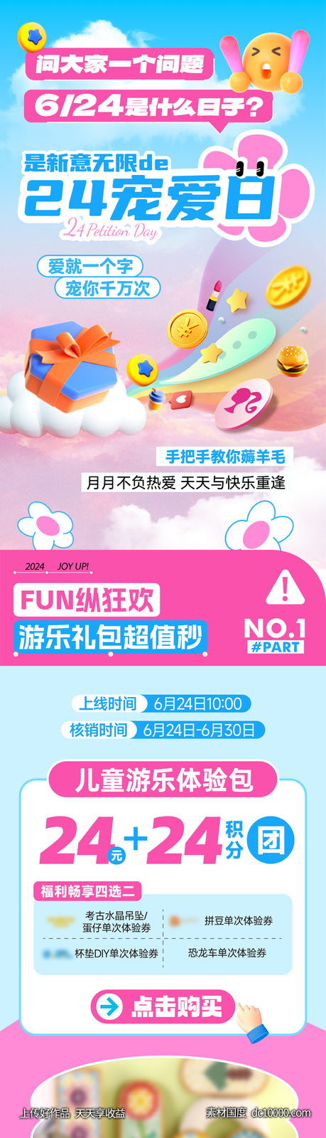 宠粉日会员积分福利海报活动长图-源文件-素材国度dc10000.com