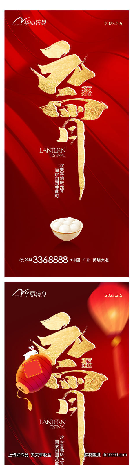 元宵节海报-源文件-素材国度dc10000.com