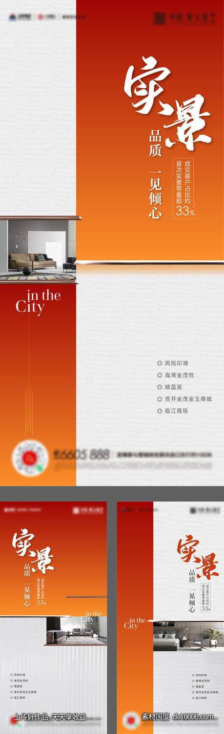 户型景观配套热销价值海报-源文件-素材国度dc10000.com