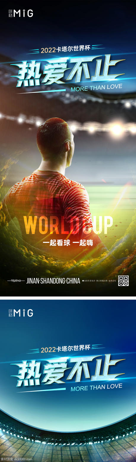 世界杯创意海报 - 源文件