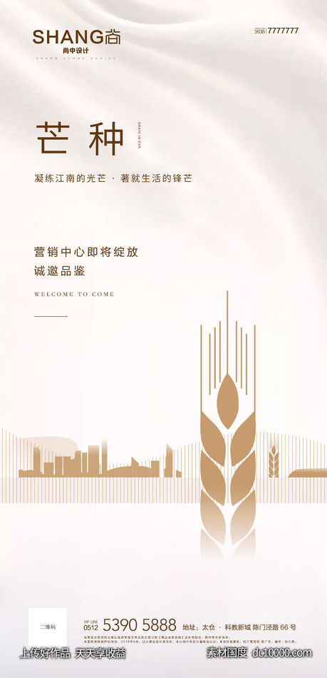 芒种节气微信系列高端大气海报-源文件-素材国度dc10000.com