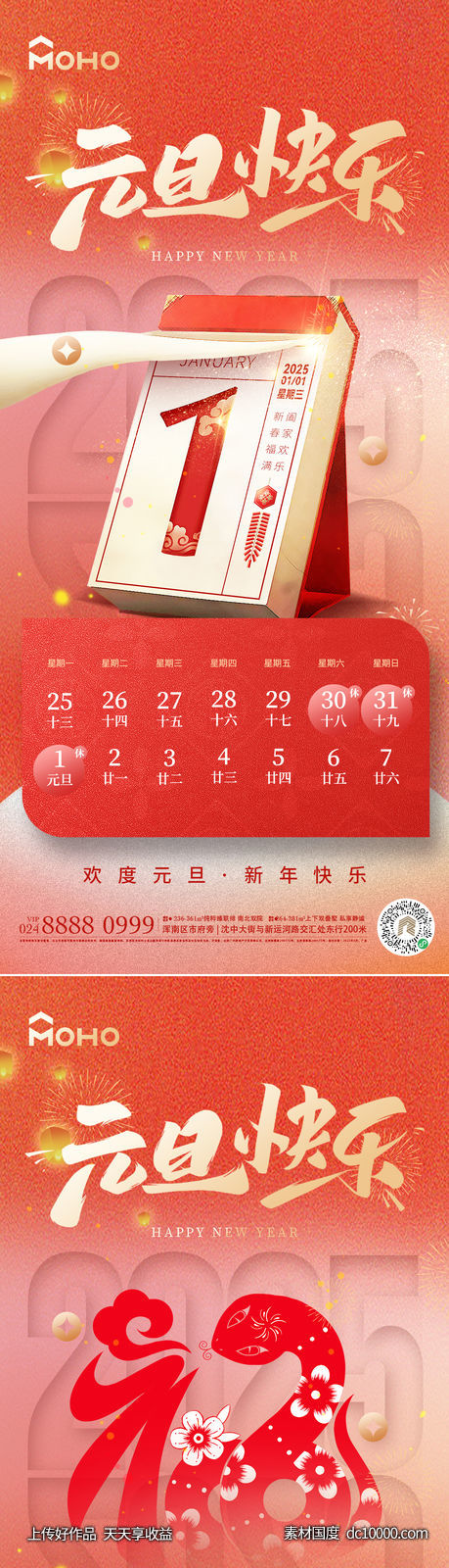 元旦-源文件-素材国度dc10000.com