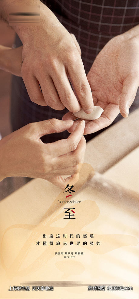 冬至温情海报-源文件-素材国度dc10000.com