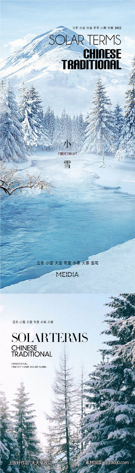 地产霜降小雪大雪立冬小寒海报系列 - 源文件