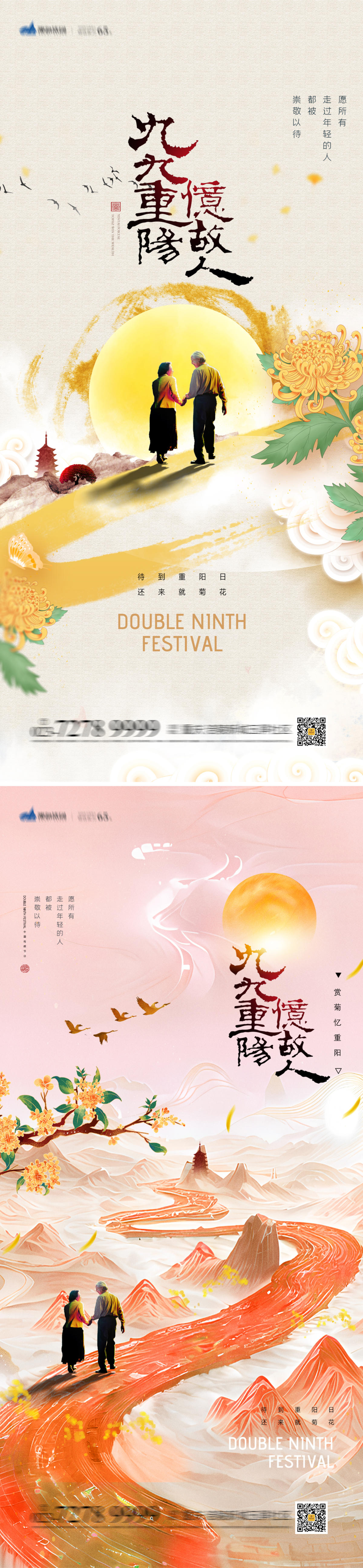 重阳节海报