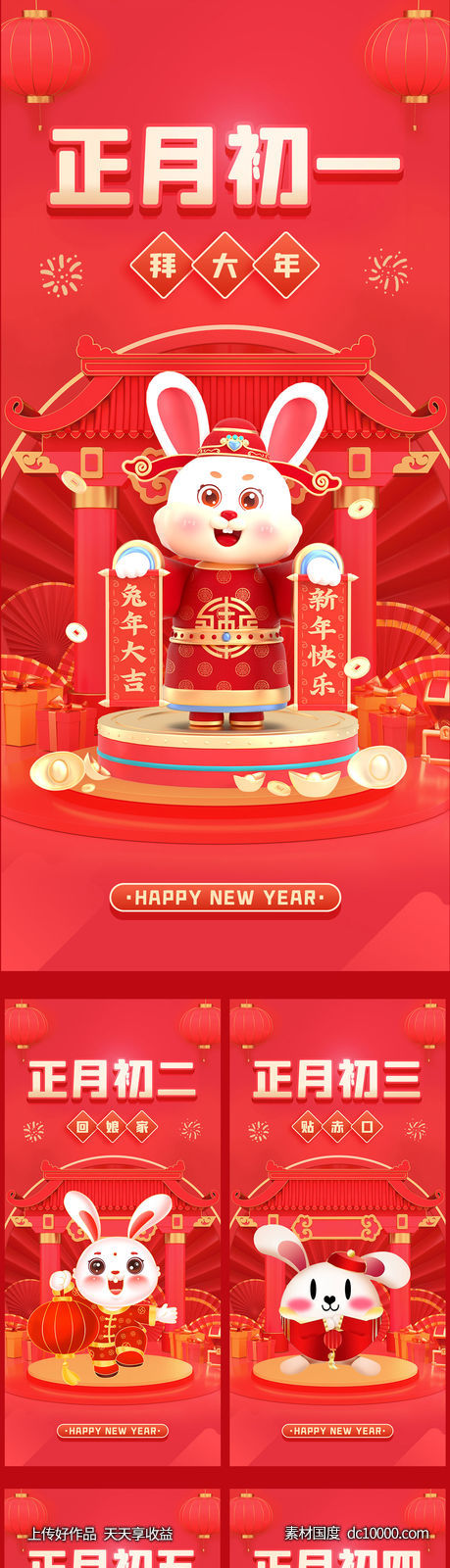兔年春节除夕新年海报-源文件-素材国度dc10000.com