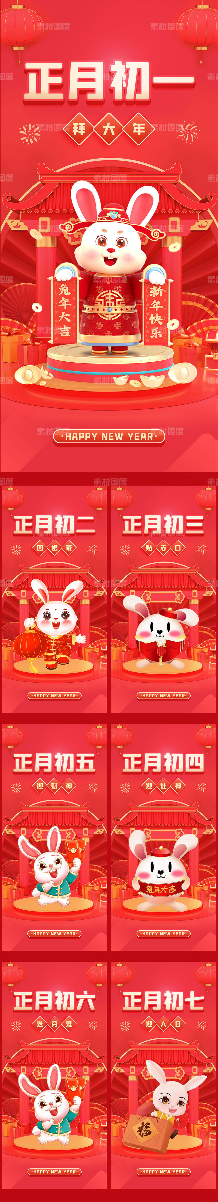 兔年春节除夕新年海报