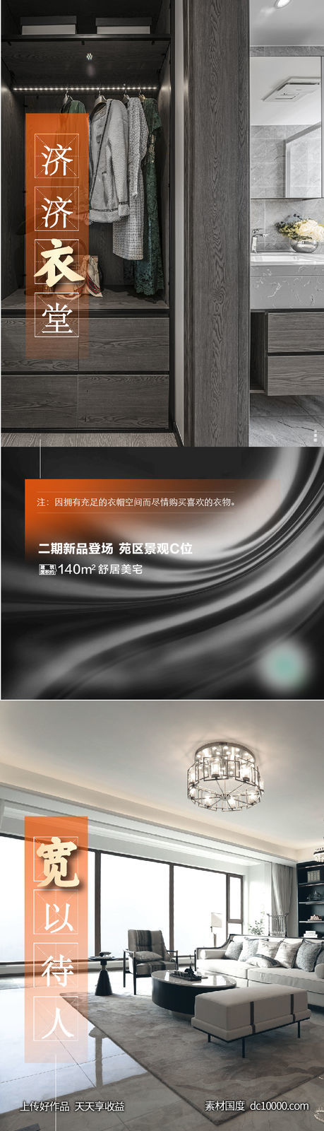 户型卖点产品价值点衣帽间-源文件-素材国度dc10000.com