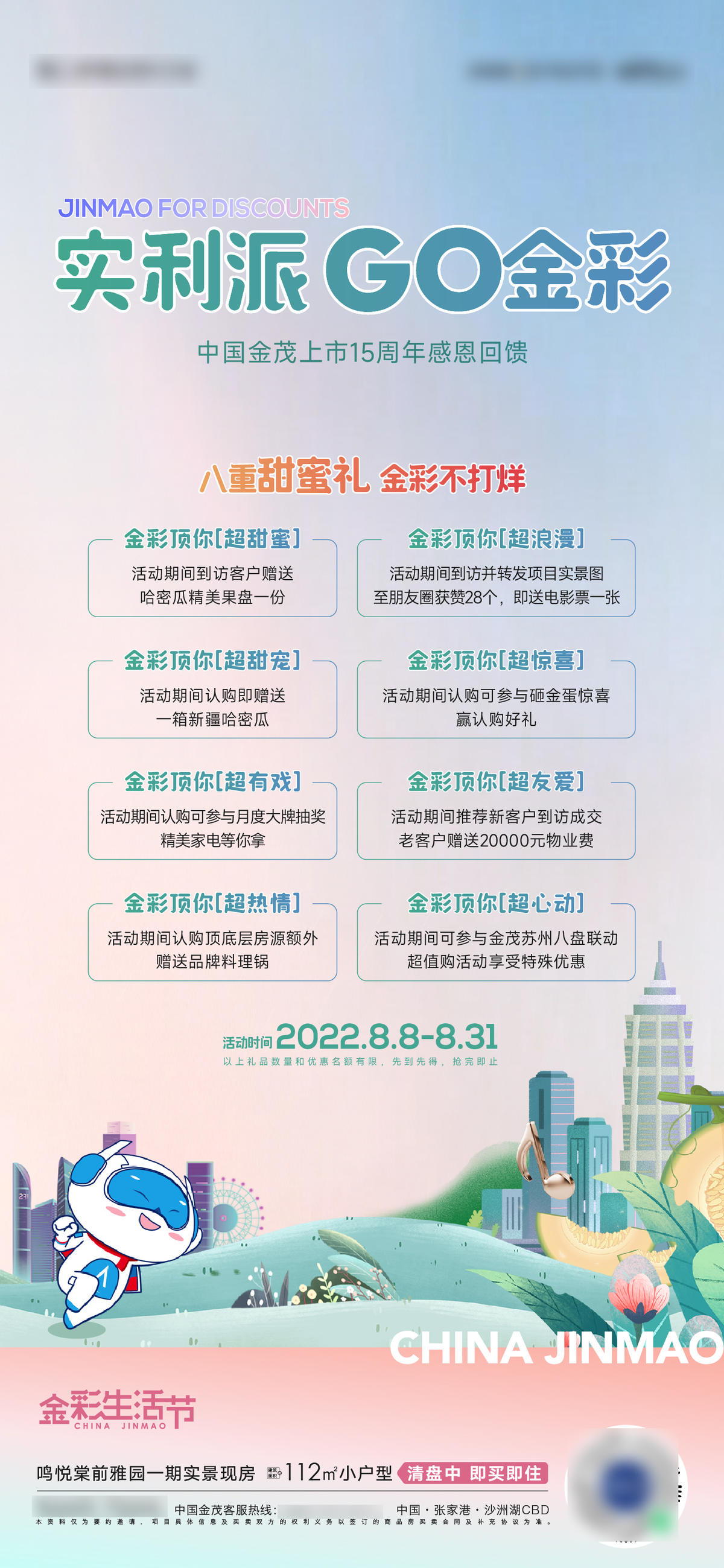地产品牌活动8重礼