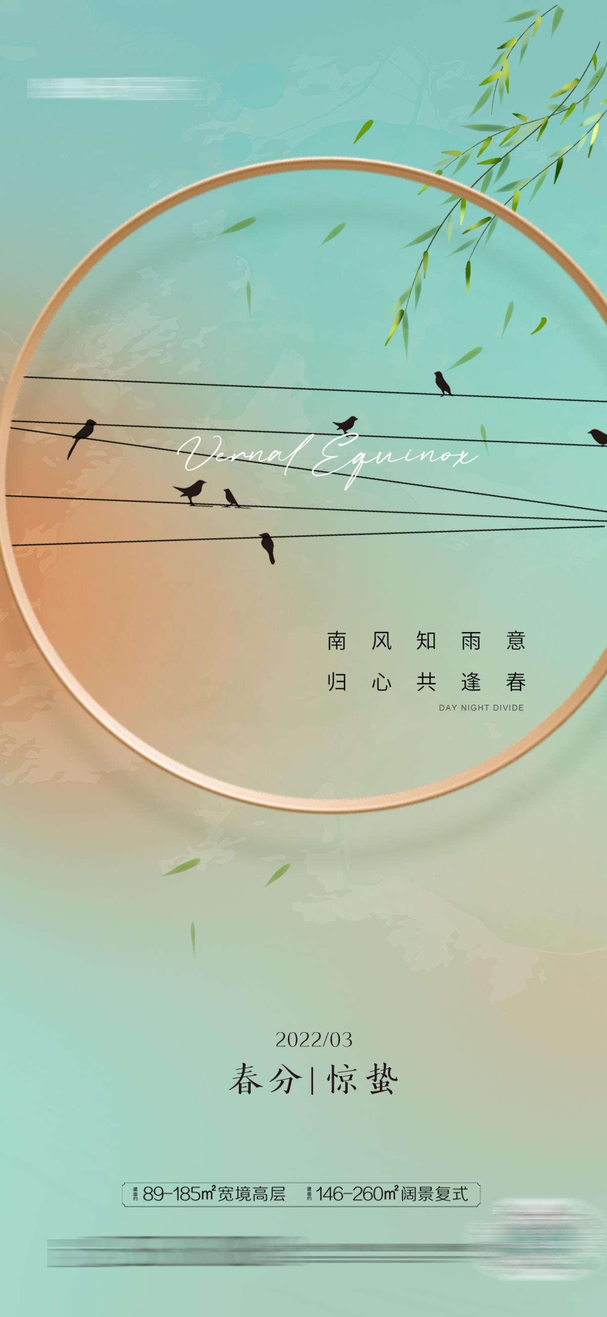立春春分