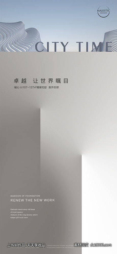 高级感地产广告-源文件-素材国度dc10000.com