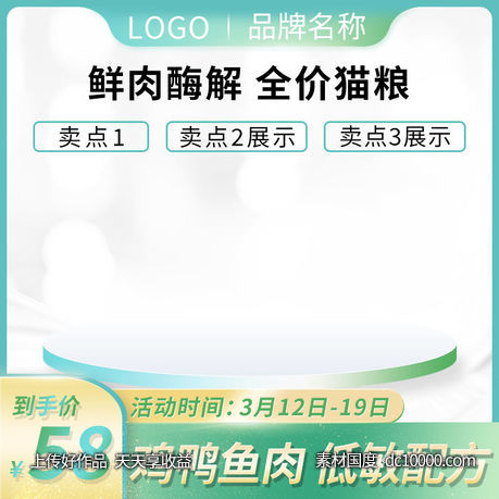 宠物用品鲜肉酶解全价猫粮主图电商直通车主图-源文件-素材国度dc10000.com