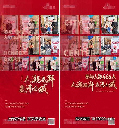 热销海报-源文件-素材国度dc10000.com