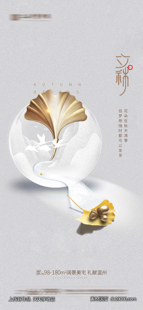立秋秋分节气-源文件-素材国度dc10000.com