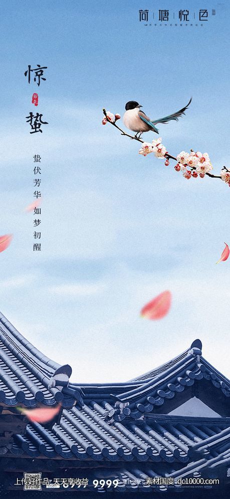 惊蛰 节气 立春-源文件-素材国度dc10000.com
