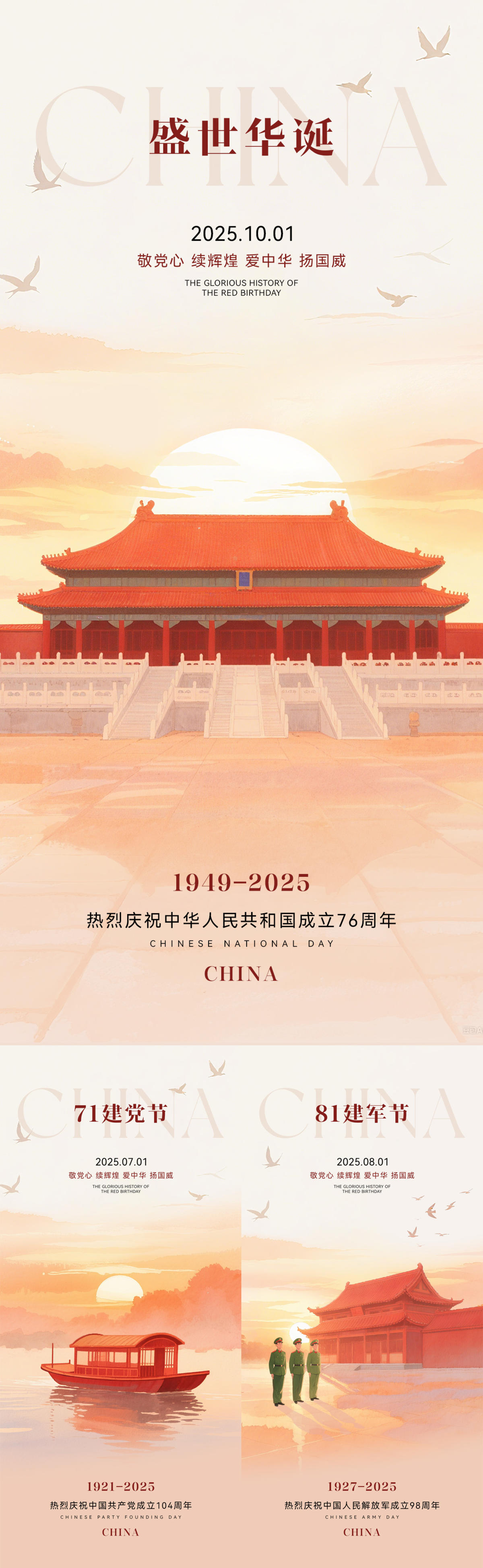 国庆节建党建军插画系列海报