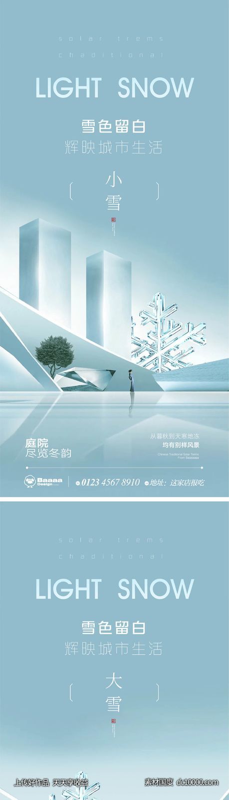 小雪大雪精致节气微单-源文件-素材国度dc10000.com