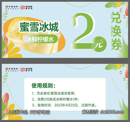春日活动纸质券-源文件-素材国度dc10000.com