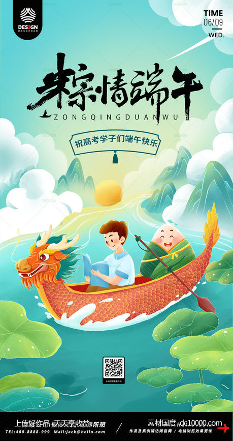 端午节 龙舟 粽子-源文件-素材国度dc10000.com