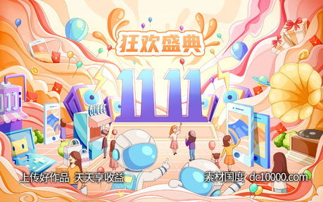 双11购物节大促展板-源文件-素材国度dc10000.com