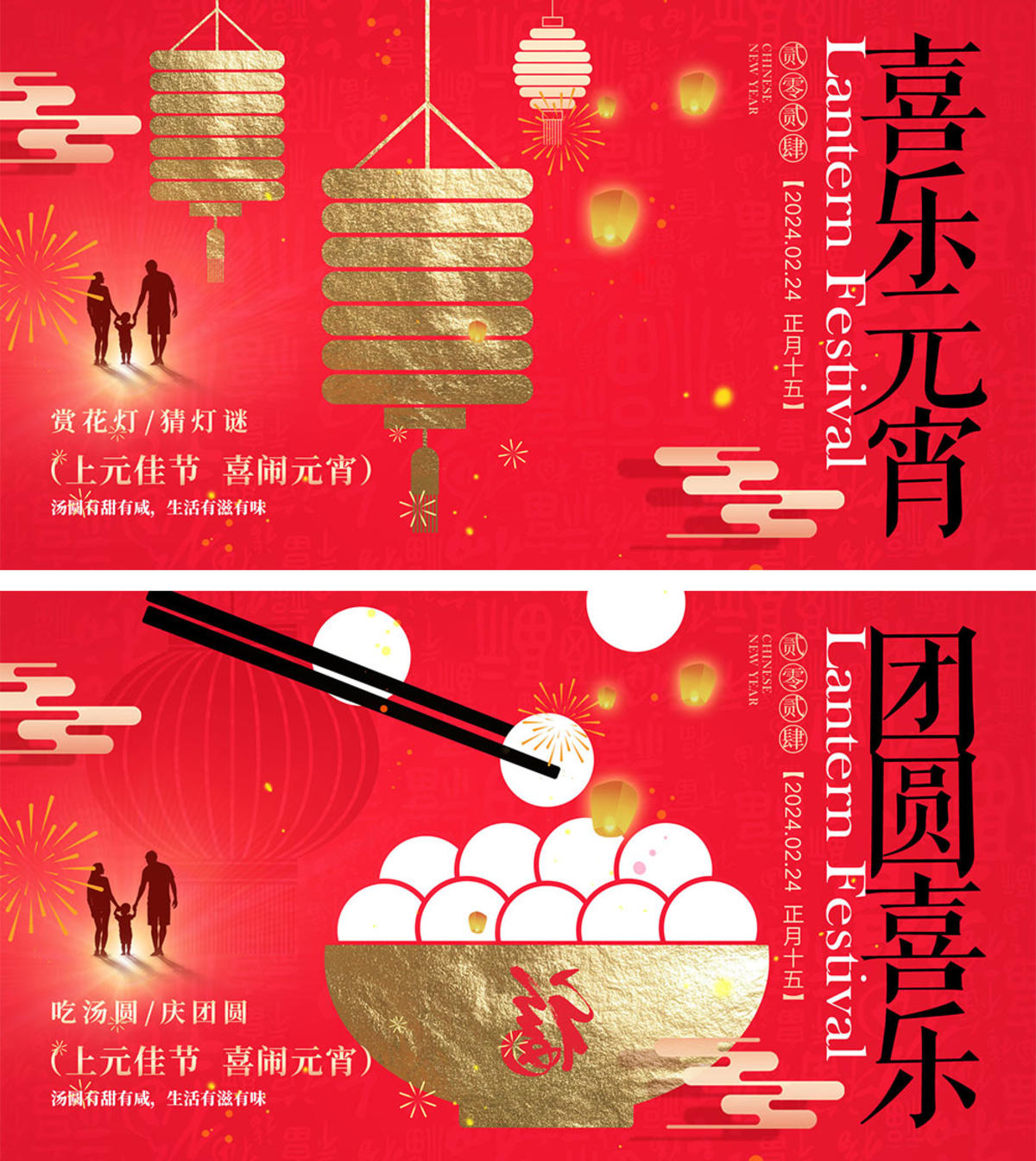 元宵节海报