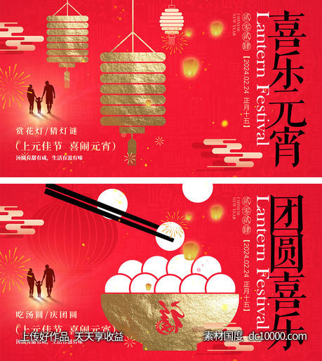 元宵节海报-源文件-素材国度dc10000.com