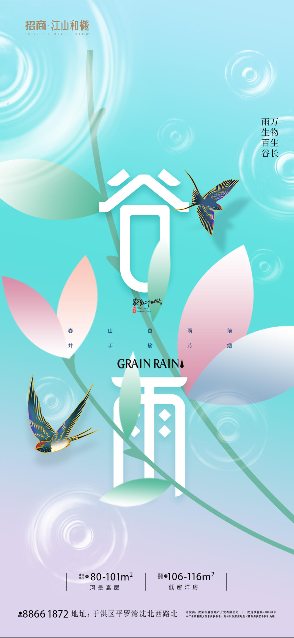谷雨
