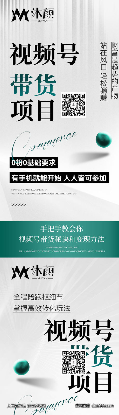 视频号带货直播招商海报-源文件-素材国度dc10000.com