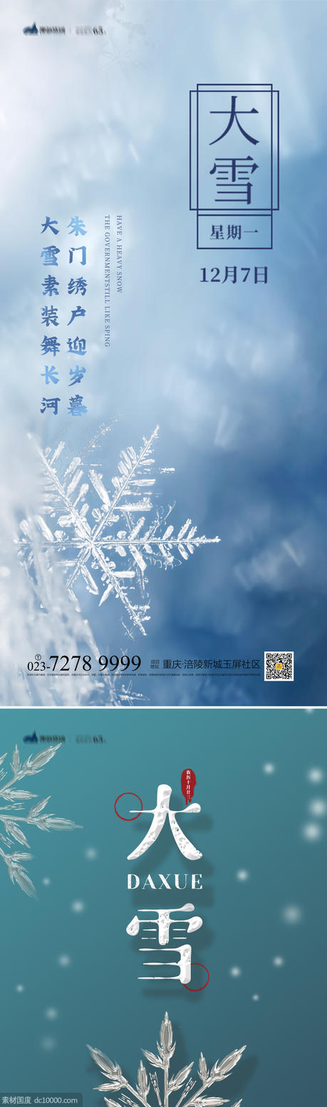 大雪海报 - 源文件